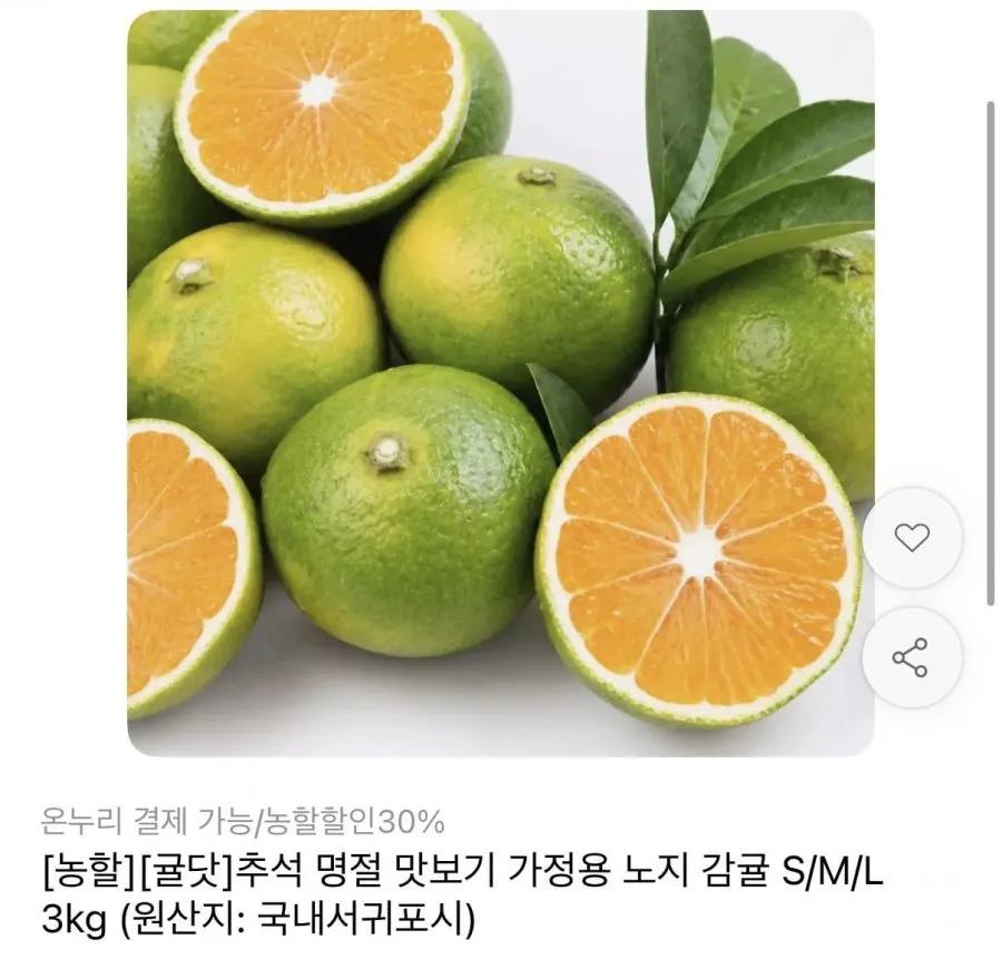 [11번가] 극조생 감귤 3kg 중과 (7,900원/무료)