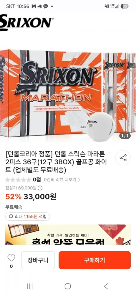 [떠리몰] 던롭 골프공 스릭슨 마라톤 2피스 36구(12구x3) (33,000원/무료)