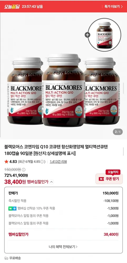[네이버] 블랙모어스 멀티액션 큐텐 3+1병 (39,900원/무배)