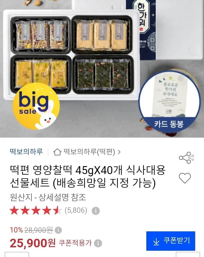 [옥션] 떡편 영양찰떡 4가지 세트 45g 40개 (23,310원/무배)