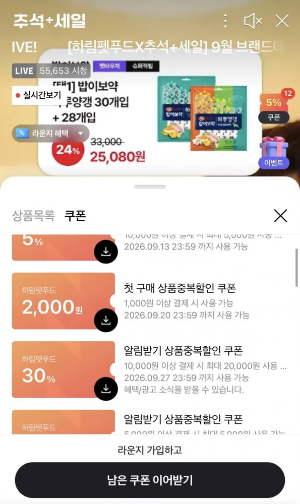 [네이버] 밥이보약 헤어볼 고양이 사료 3.4kg + 하루양갱 8g x 7개 (30,920원/무료)