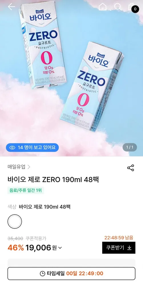 [W컨셉] 매일 바이오제로 190ml 48팩 (19,006원 / 무료)
