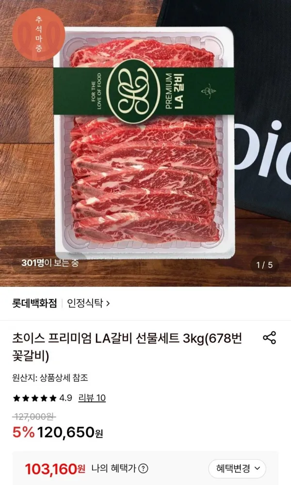 [롯데온] 프리미엄 LA갈비 선물세트 3kg (103,160원/무료)