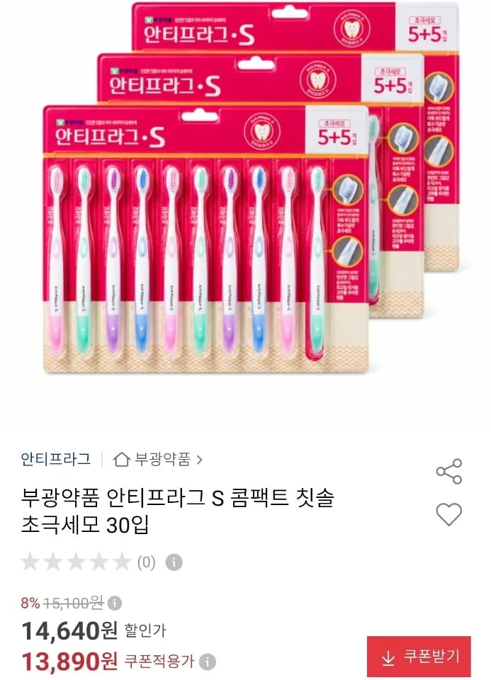[옥션] 안티프라그 S 콤팩트 칫솔 초극세모 30입 (13,890원/무료)