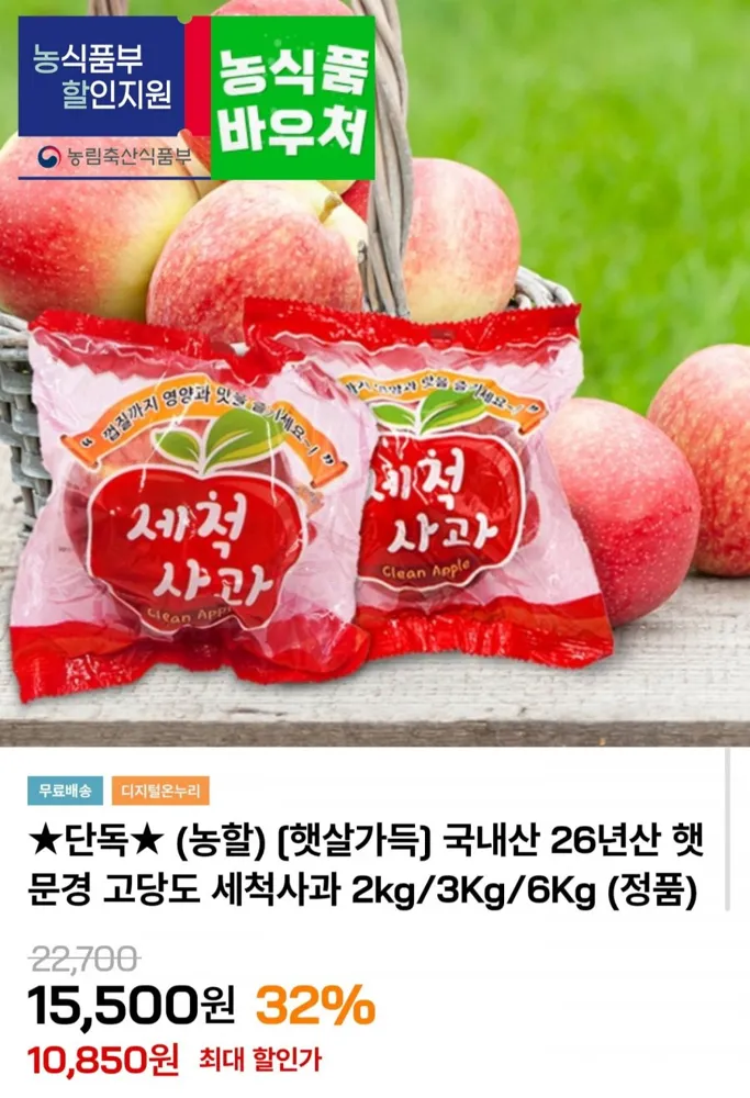[인더마켓] 문경 세척사과 2kg (10,850원/무료)