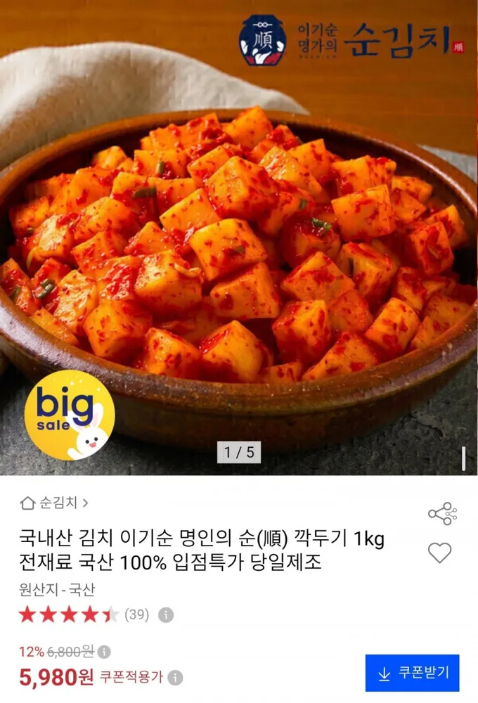 [옥션] 국내산 깍두기 1kg (5,980원/무료배송)
