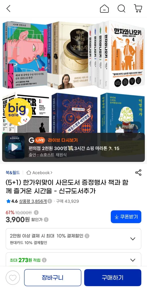 [G마켓] 추석맞이 도서 500종 골라담기 (3,440원~/3,000원)