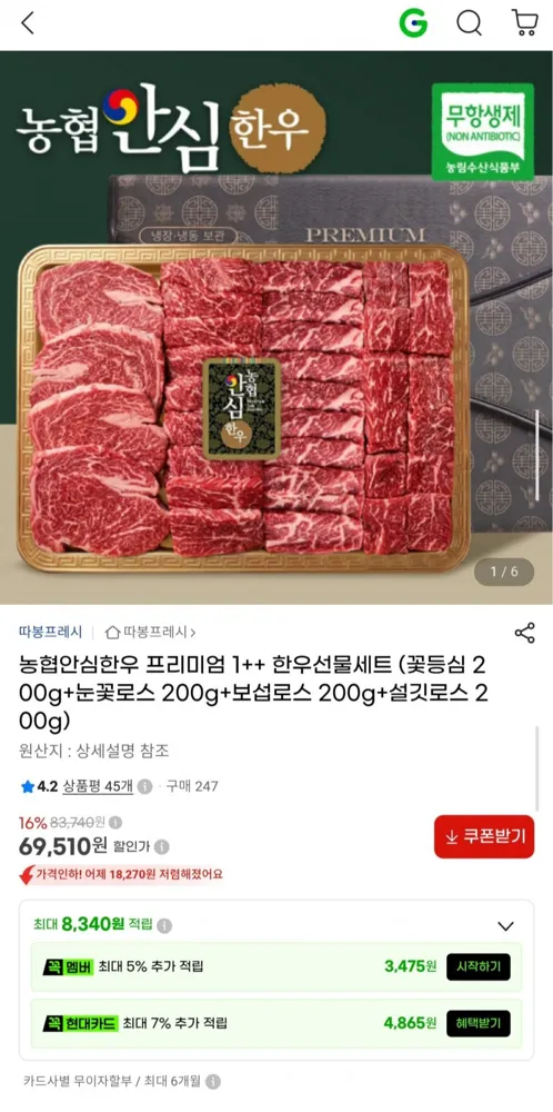 [G마켓] 농협안심한우 프리미엄 1++ 한우선물세트 800g (69,510원/무배)