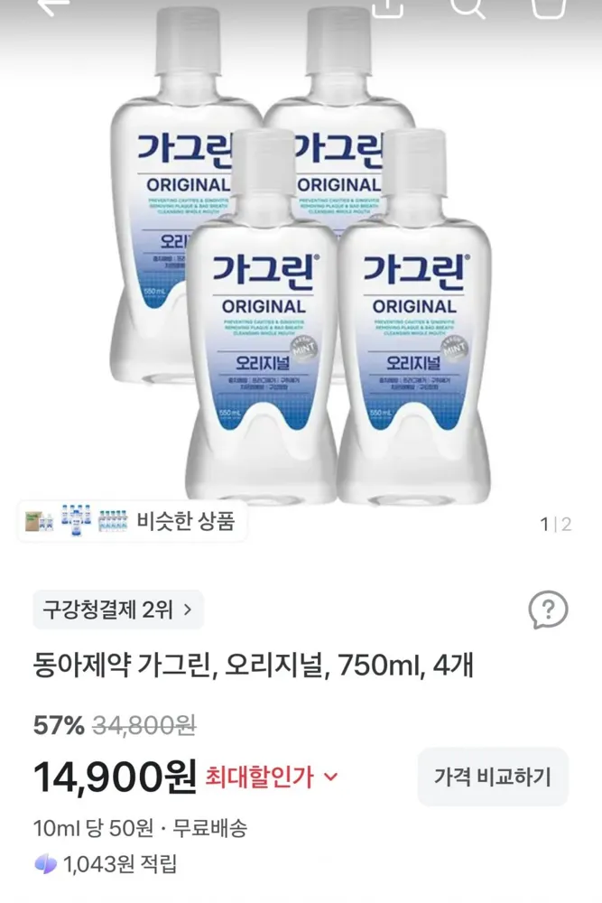 [토스] 동아제약 가그린, 오리지널, 750ml, 4개 (14,900/무배)