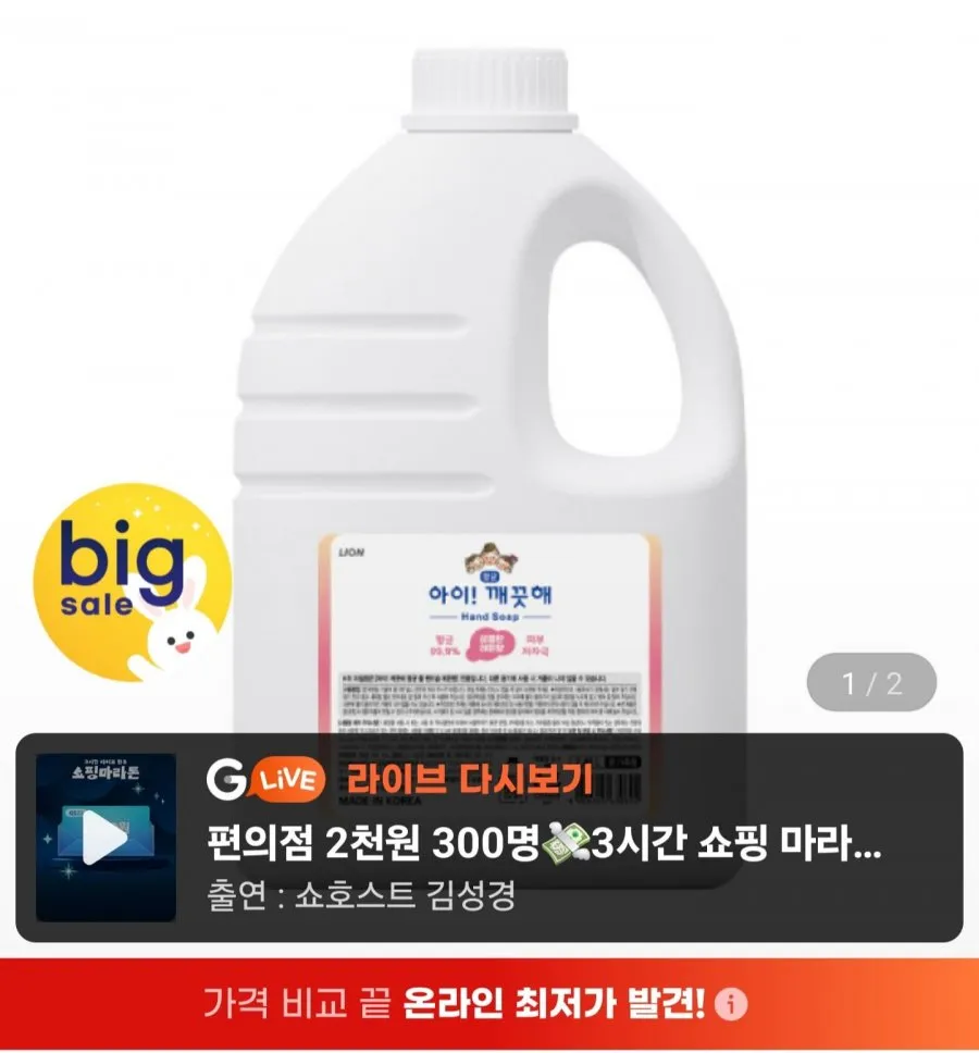 [지마켓] 아이깨끗해 핸드워시 대용량 리필 2.45L 1개 (14,310원/무료)