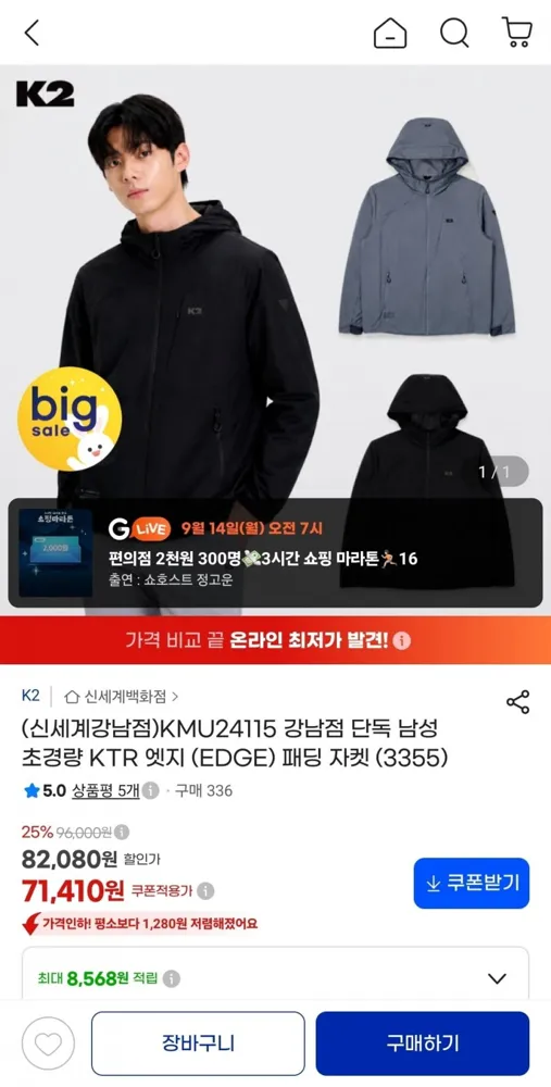 [G마켓] K2 KTR 엣지 초경량 패딩 자켓 (71,410원/무료배송)