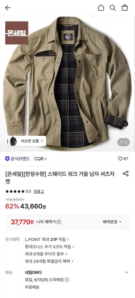 [롯데온] CQR 스웨이드 워크 가을 남자 셔츠자켓 (37,770원/무료)