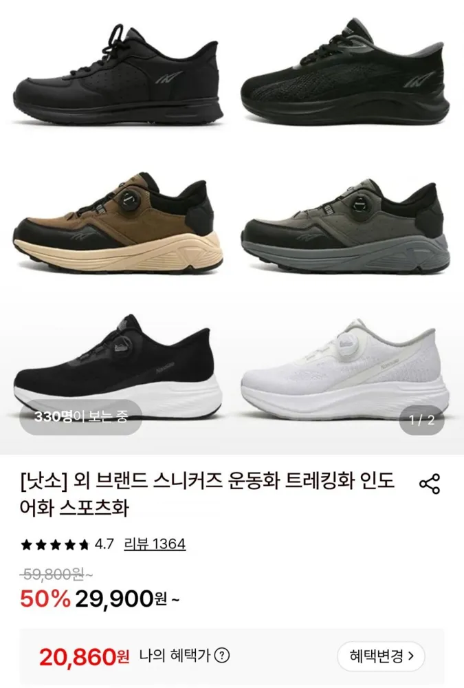 [롯데온] 낫소 운동화 스니커즈 트레킹화 (20,860원/무료)