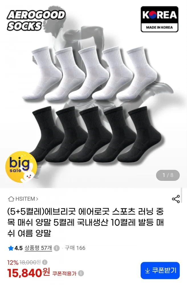 [G마켓] 에어로핏 스포츠 러닝 양말 10켤레 (15,840원/무료)