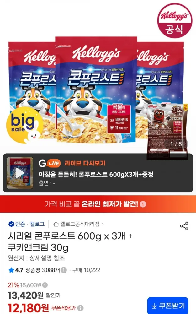 [지마켓] 콘푸로스트 600g x 3개 + 쿠키앤크림 30g (12,180원/무료)