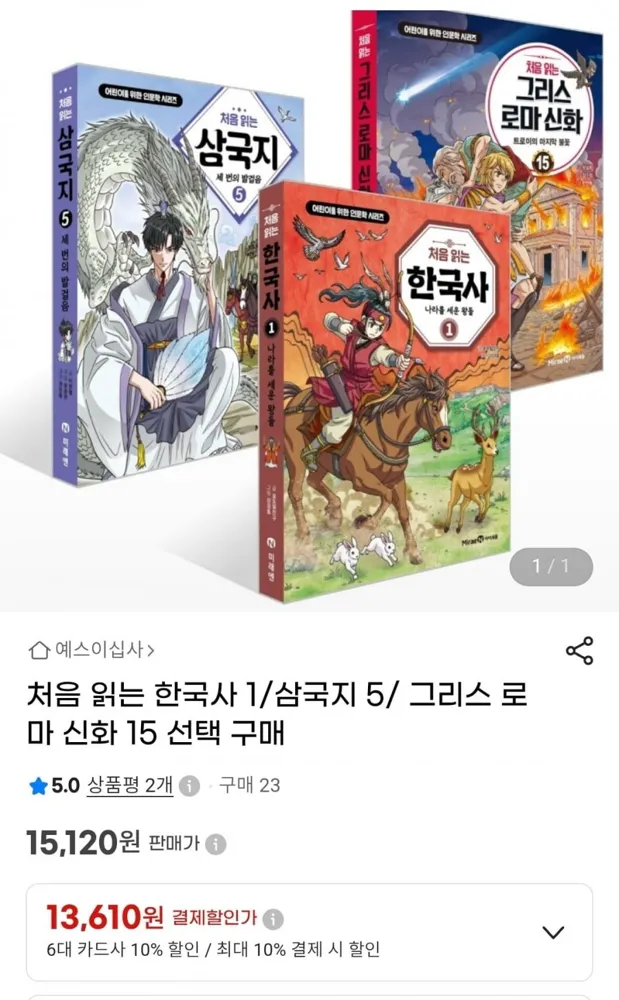 [지마켓] 처음읽는 한국사1 (13,610원/무배)