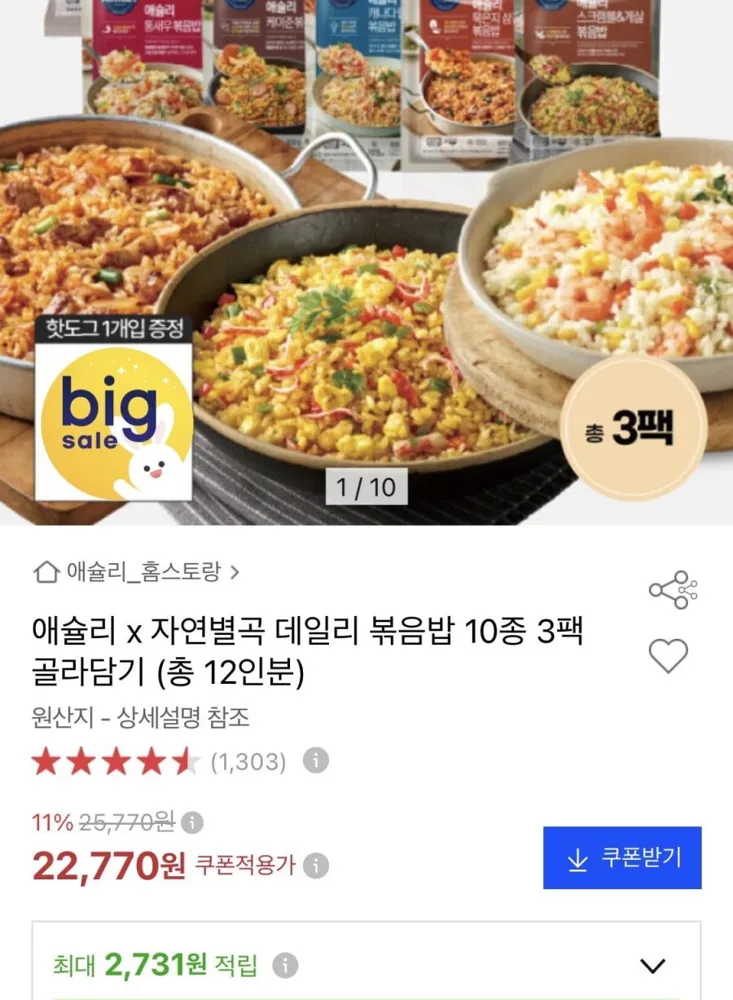 [옥션] 애슐리 자연별곡 볶음밥 920g 3팩 (12인분) 골라담기 (22,700원/무료)