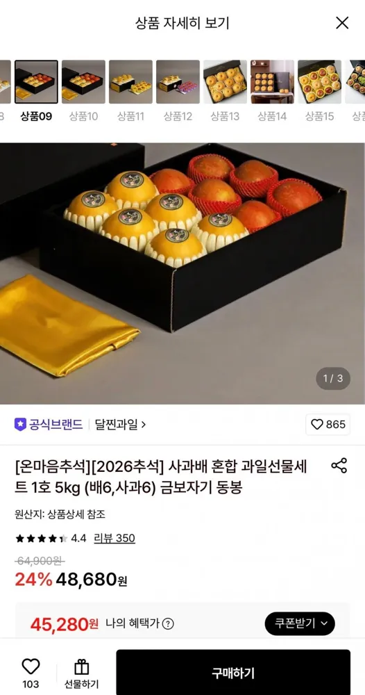 [롯데온] 사과배 혼합 선물세트 1호 5kg + 금보자기 동봉 (45,280원/무료)