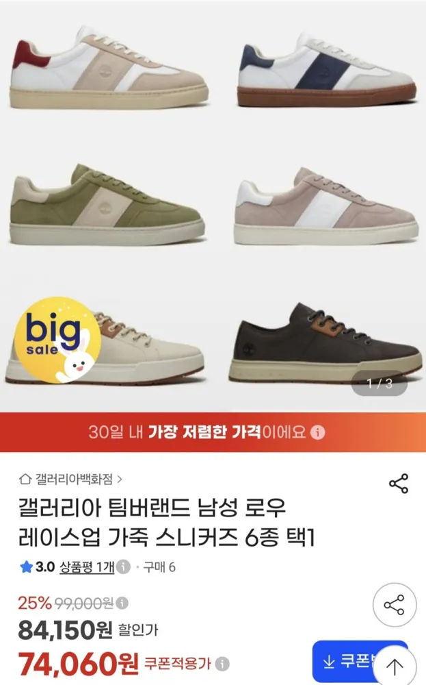 [지마켓]팀버랜드 남성 로우 레이스업 가죽 스니커증 6종1택(74,060원/무배)
