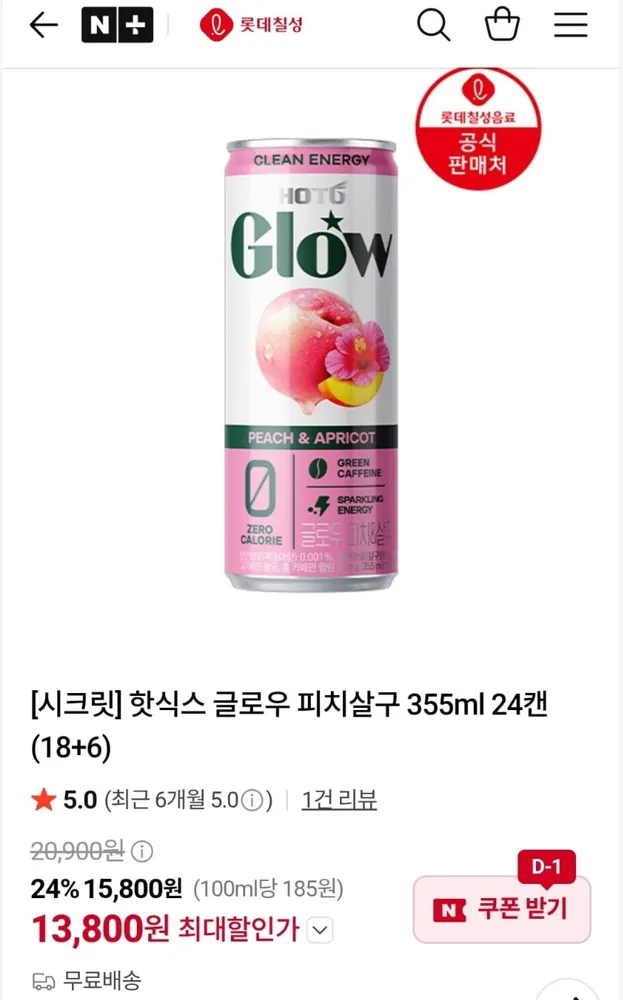 [네이버]롯데 칠성 핫식스 글로우 피치살구 355ml 24캔 (13,800원/무료)