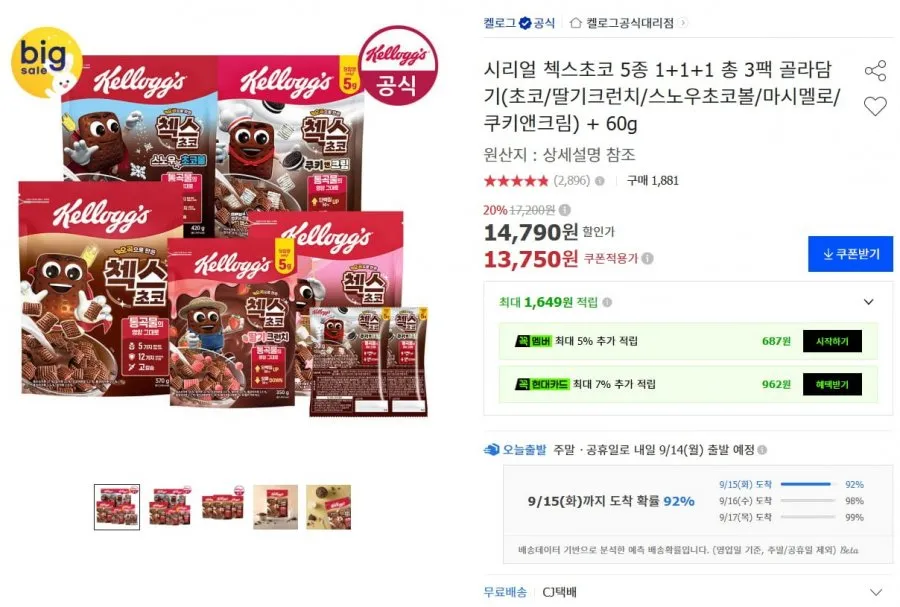 [G마켓] 켈로그 첵스초코 3팩 골라담기 (13,750원/무료배송)