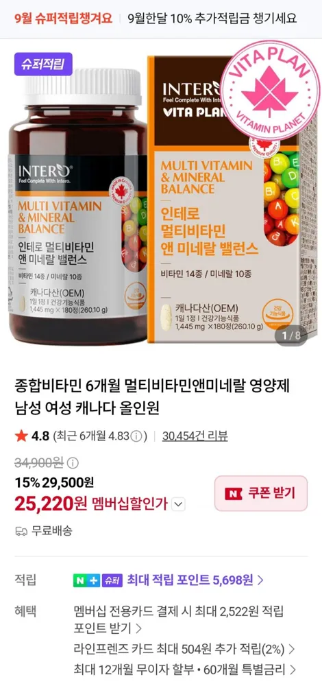 [네이버] 종합비타민 6개월 멀티비타민앤미네랄 영양제 (네멤 25,220원/무료)