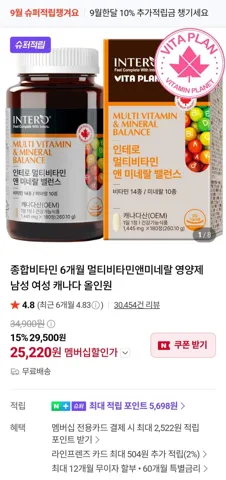 종합비타민 6개월 멀티비타민앤미네랄 영양제