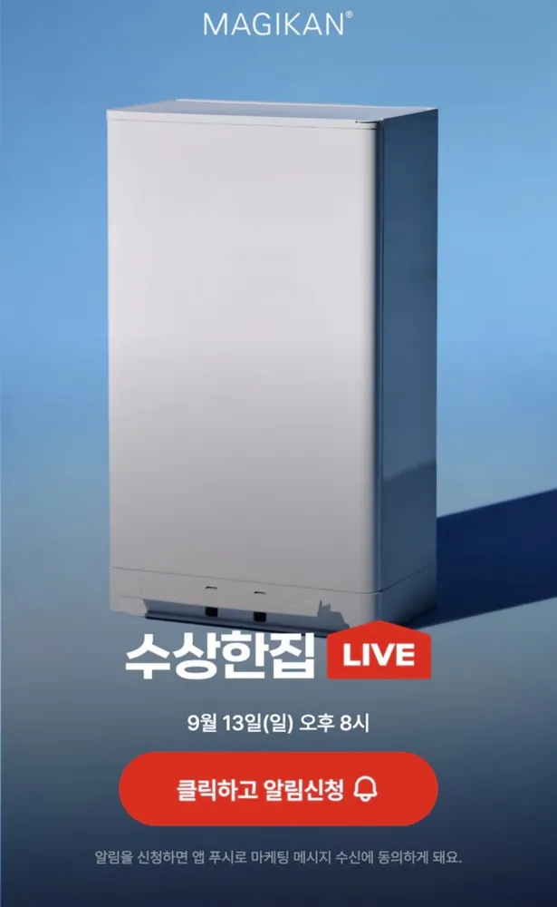 [오늘의집] 매직캔 히포 27L 올화이트 (44,802원/무료)