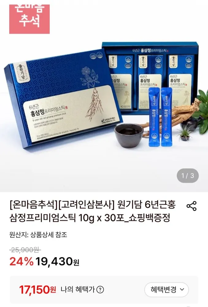 [롯데온] 원기담 6년근홍삼정프리미엄스틱 10g x 30포+쇼핑백 (17,150원/무료)