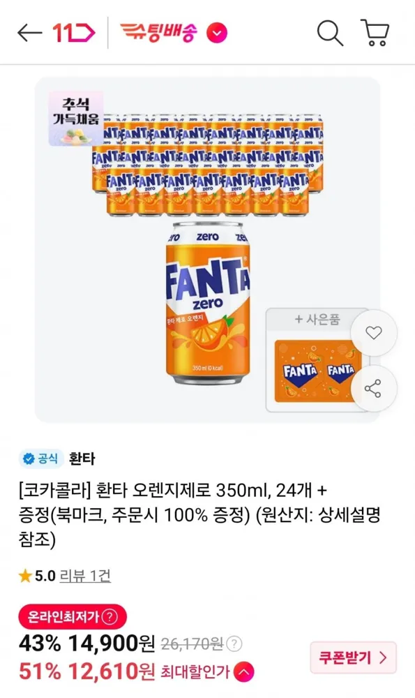 [11번가] 환타 오렌지제로 350ml 24개 + 북마크 증정 (티멤 12,610원/무료)