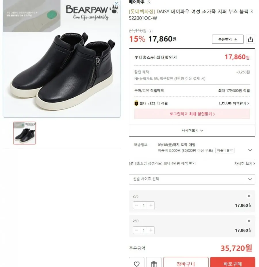 [롯데홈쇼핑] DAISY 베어파우 여성 소가죽 지퍼 부츠 블랙 3522001OC-W (17,860원/3,000원)