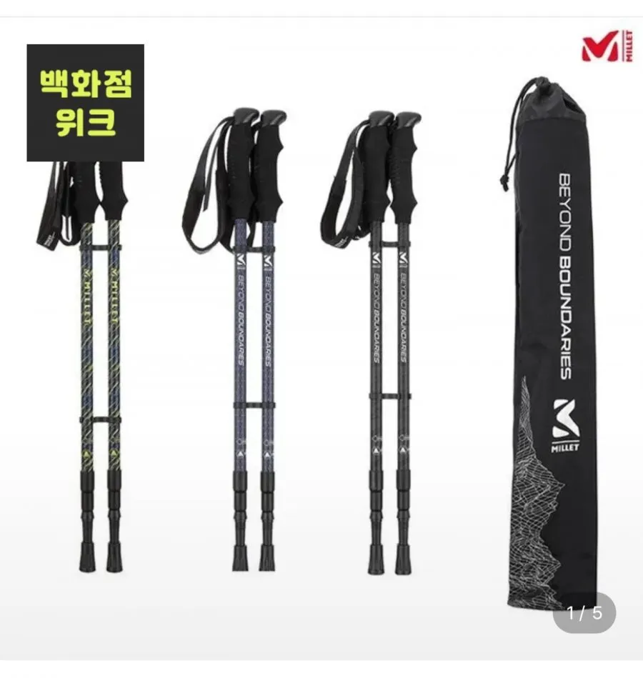 [롯데온] 밀레 써밋 3단 스틱 130세트 (30,600원/무료)