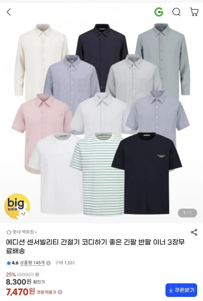 [지마켓]에디션 간절기 코디하기 좋은 긴팔 반팔 이너 3장무료배송 (7,470원/3,000원)