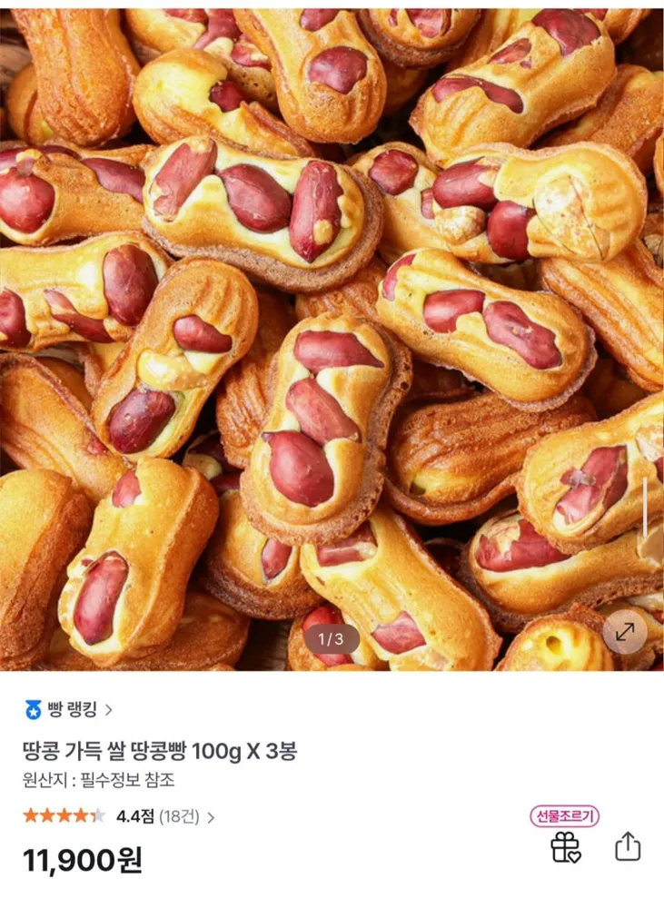 [GS샵] 땅콩 가득 쌀 땅콩빵 100g 3봉 (11,900원/무료)