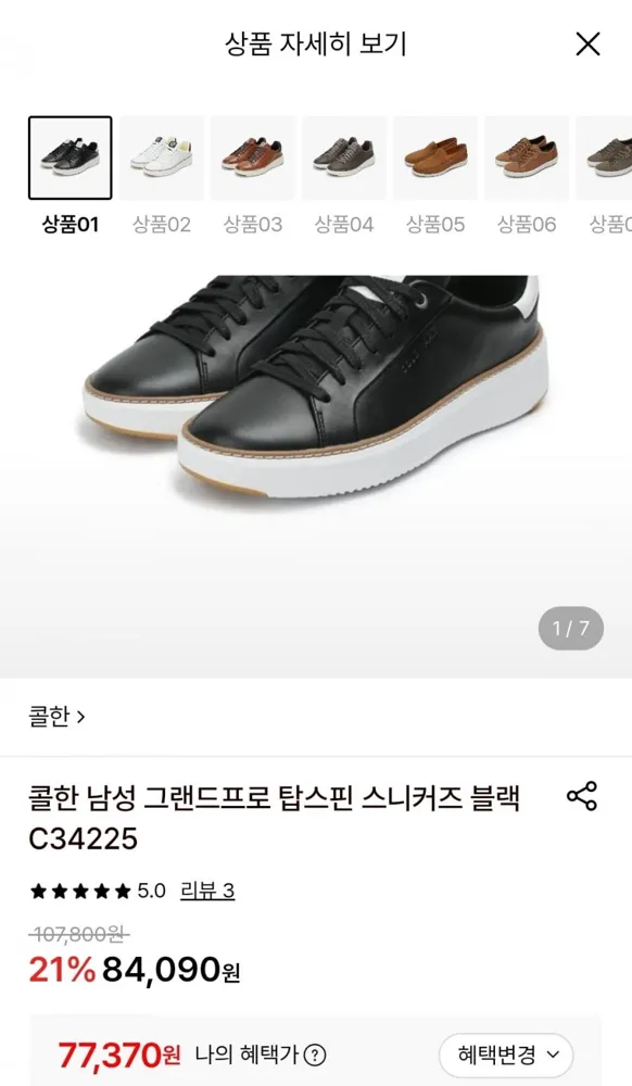 [롯데온] 콜한 그랜드프로 탑스핀 스니커즈 (77,370원/무료)