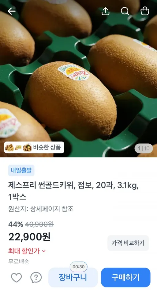 [토스]제스프리 썬골드키위, 점보, 20과 3.1kg, 1박스(22,900원/무료)