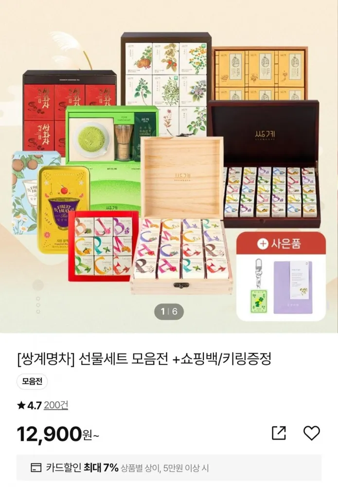 [CJ온스타일] 쌍계명차 선물세트 모음전 +쇼핑백/키링증정 (12,900원~/무료)