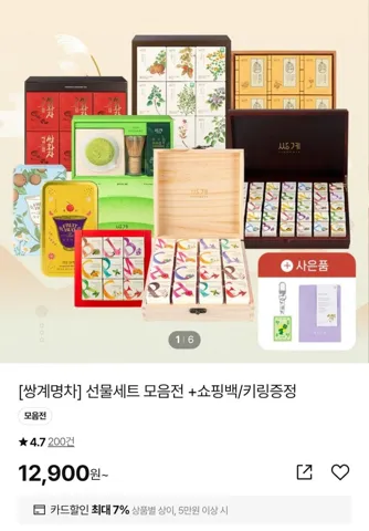 쌍계명차 선물세트 모음전 +쇼핑백/키링증정