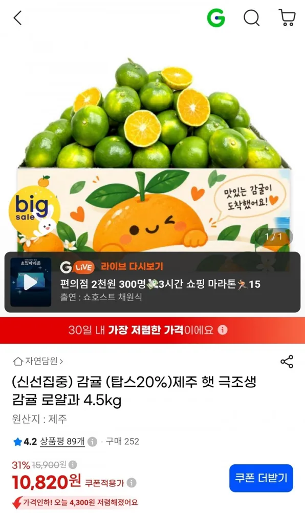 [지마켓] 제주 햇 극조생감귤 로얄과 4.5kg (10,820원/무료)