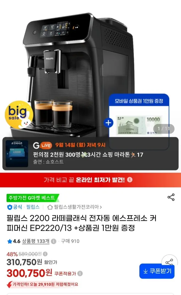 [지마켓]필립스 2200 라뗴클래식 커피머신 +신세계 1만(289,000원/무료)