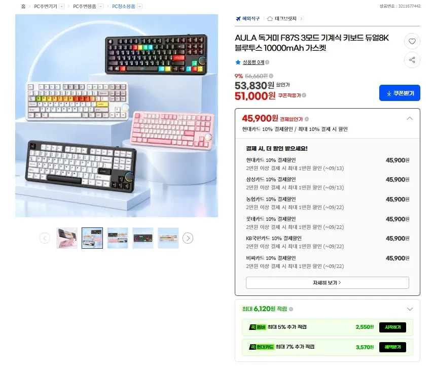 [G마켓] AULA 독거미 F87S 3모드 기계식 키보드 듀얼8K(45,900원/무료)