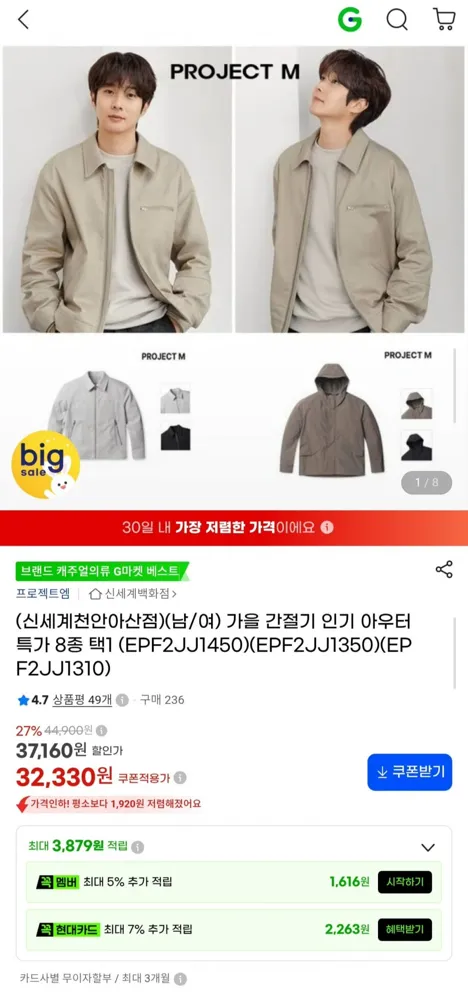 [G마켓] 프로젝트엠 남녀 간절기 아우터 자켓 8종 (32,330원/무료)