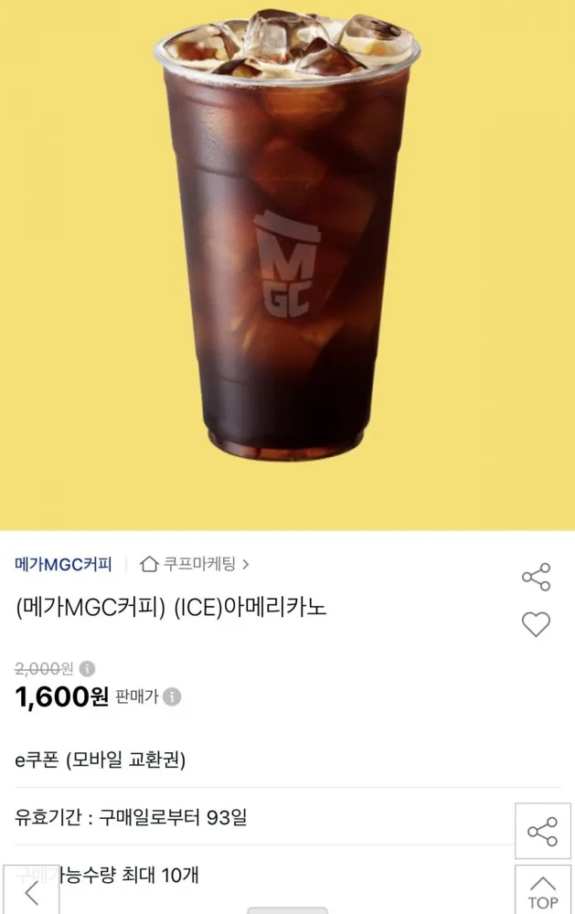 [옥션] 메가커피 아이스아메리카노 (1,600원/무료)