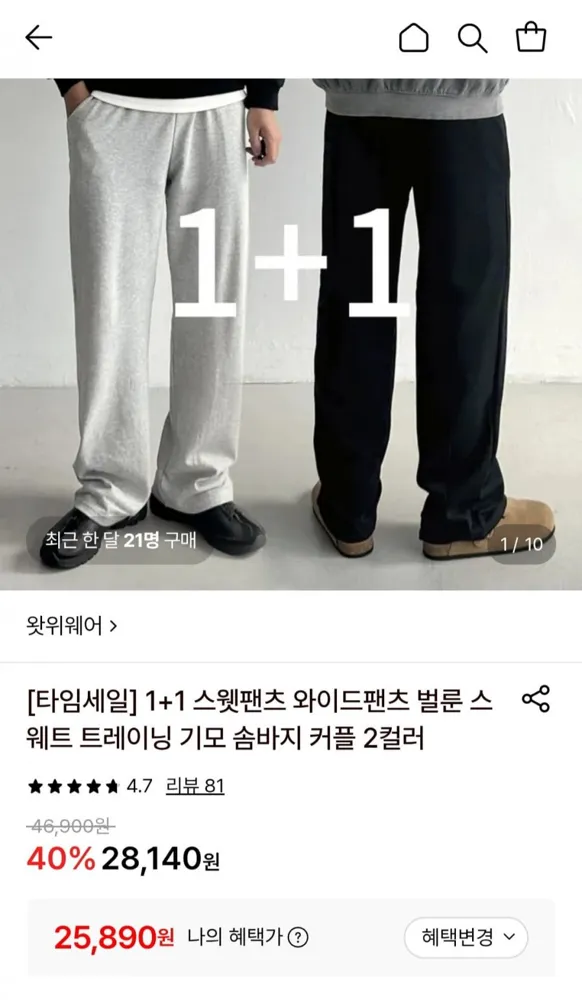 [롯데온] 1+1 스웻 와이드팬츠 벌룬 트레이닝 2컬러 (25,890원/무료)