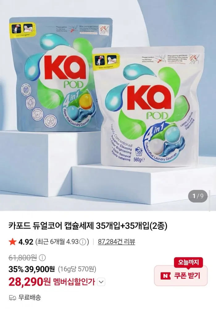 [네이버] 듀얼코어 캡슐세제 35개입 x 2팩 (28,290원/무료)