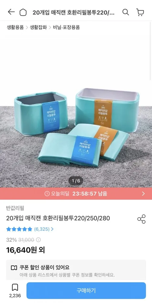 [오늘의집] 매직캔 호환 리필봉투 250 20개입 (17,136원/무배)