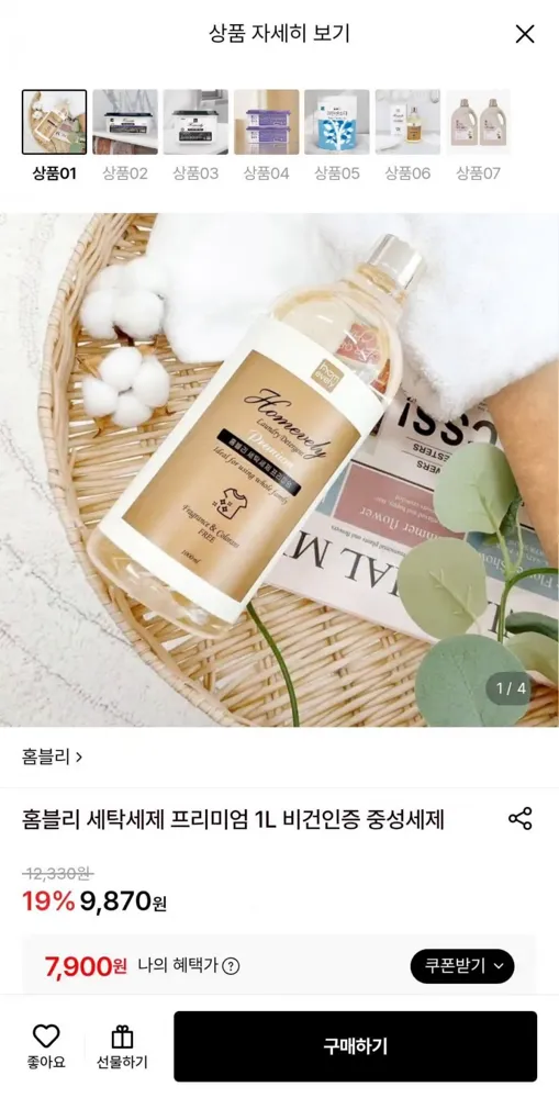 [롯데온]세탁세제 1L 비건인증 프리미엄 증정세제 (7,900원/무배)
