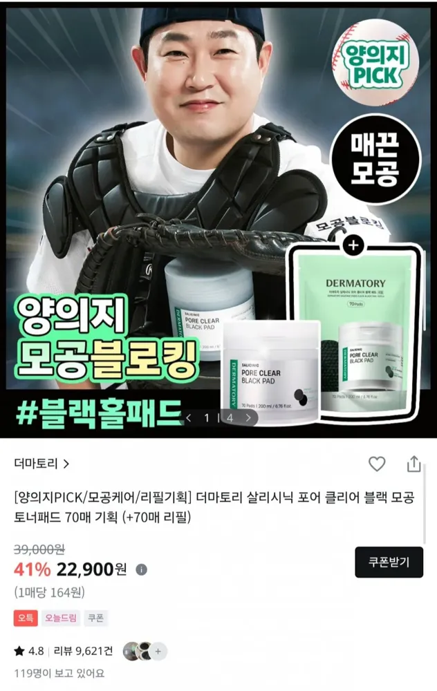 [올리브영] 더마토리 살리시닉 포어 클리어 블랙패드 1+1 리필기획 140매 (22,900원/무료)