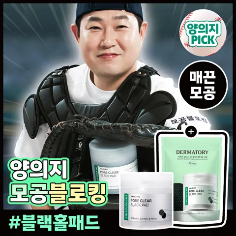 더마토리 살리시닉 포어 클리어 블랙패드 1+1 리필기획 140매