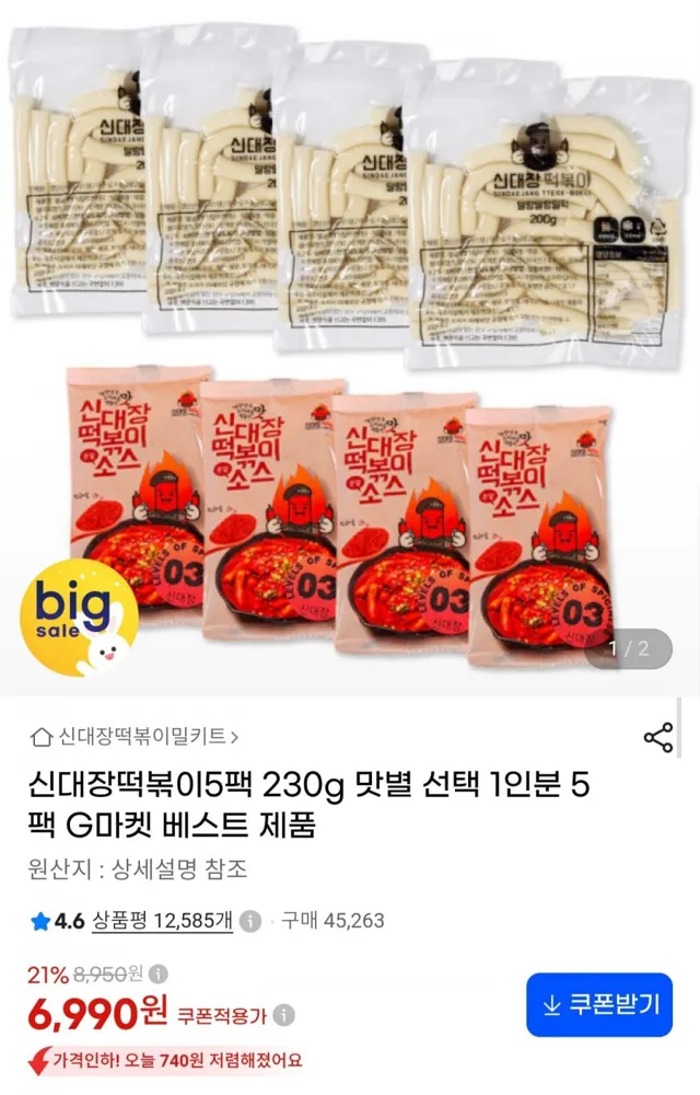 [G마켓] 신대장떡볶이 230g x 5팩 (6,990원/무료배송)